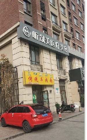 青岛城阳整形机构推荐：精选美容诊所一览(图2)
