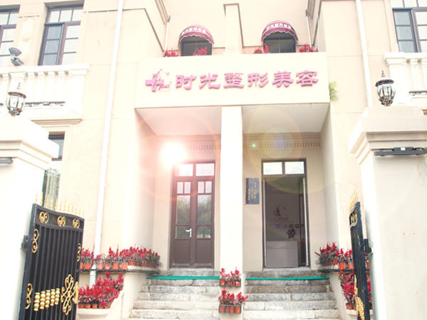 天津时光整形怎么样？医院价格表2025一览
