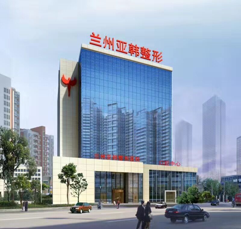 2024年兰州顶级整形美容医院推荐：实力与口碑并重(图1)
