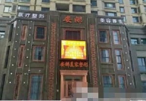 唐山地区整形医院排行榜：十家知名机构一览(图1)