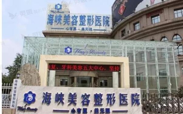 济南海峡整形医院价格表全新版发布