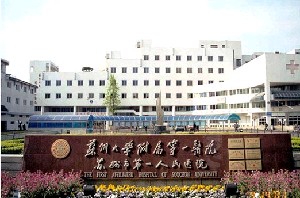 苏州大学附属第一医院双眼皮手术价格表，公正合理收费，专业技术保障