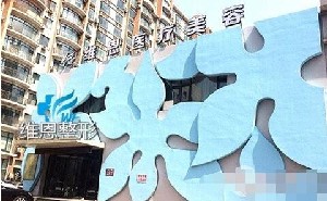 大连整形医院哪家好？推荐四家顶级私立机构，让你的美丽无懈可击！
