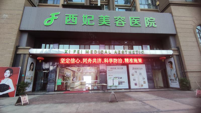 2025年东莞鼻部整形医院推荐：西妃、缔美、华美，专业医生和技术设备介绍
