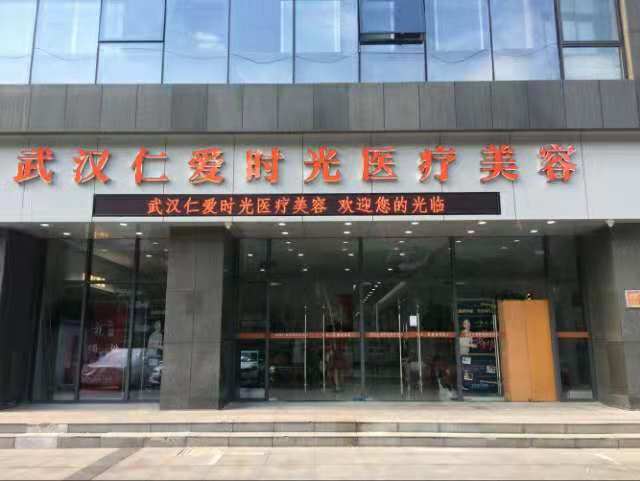 武汉做超皮秒祛斑的医院，武汉有哪些比较不错的整形医院呢？