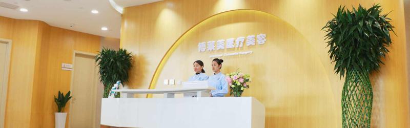 天津整形医院排名前十：哪家医院整形技术好？(图4)