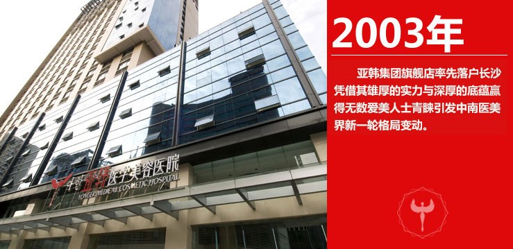 长沙亚韩医疗美容医院怎么样？真实口碑点评，以及价格表一览~(图2)