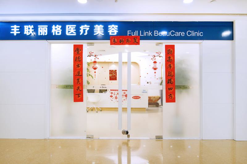 北京丰联丽格医生怎样？做双眼皮效果如何？
