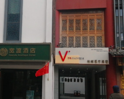 南京柏微医疗美容医院正规吗，项目收费价格贵不贵？