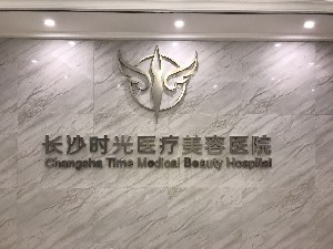 长沙治疗疤痕好的医院？爱思特、时光、亚韩等实力派的在这请看(图3)