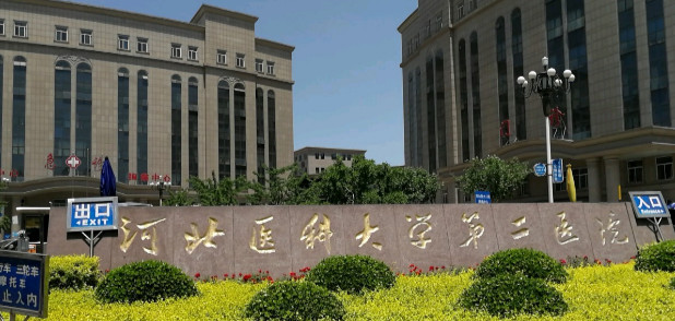 河北医科大学第二医院整形科价目表优惠披露！医生简介+效果图对比