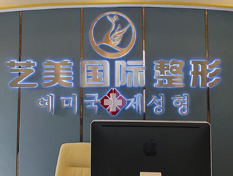 南京祛川字纹整形医院排名优选前10强专业上线！南京伊而菲斯医疗美容门诊部就不赖！