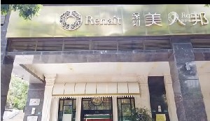 深圳美人邦医疗美容正规吗？开展了哪些整形项目