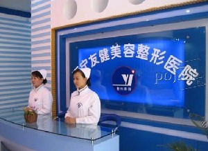 西宁友健整形美容医院热门项目价格表新鲜出炉