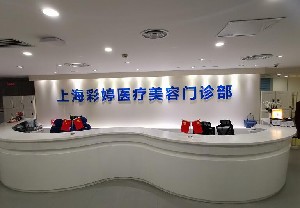 上海医疗整形机构概览：专业领域与技术实力一览(图8)