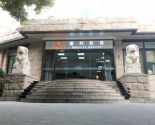 北京蜜邦医疗美容诊所怎么样？价格表明细+隆胸案例公开