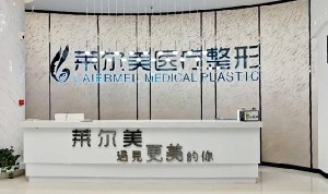 2024年河南整形美容医院盘点：公立与私立医美机构的风采(图6)