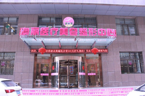 西宁割双眼皮医院哪家强？权威排名推荐，美丽蜕变从这里开始(图3)