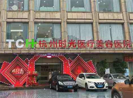 2024年浙江省整形美容医院排名揭晓，杭州领衔，温州宁波紧随其后(图4)