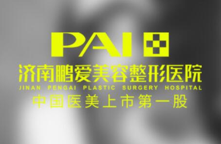 济南面部吸脂的价钱的多少？排行top5名单新鲜出炉，附价格参考表~(图2)