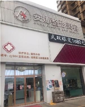 青岛城阳整形机构推荐：精选美容诊所一览