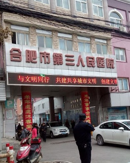 合肥市第三人民医院双眼皮多少钱？有专家介绍、价格标准分享！(图1)