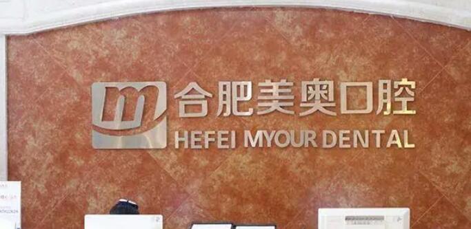 合肥牙齿矫正价格表表：整牙价格与医院推荐综合指南(图2)