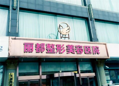 太原整形机构深度剖析：探索美容新天地(图2)