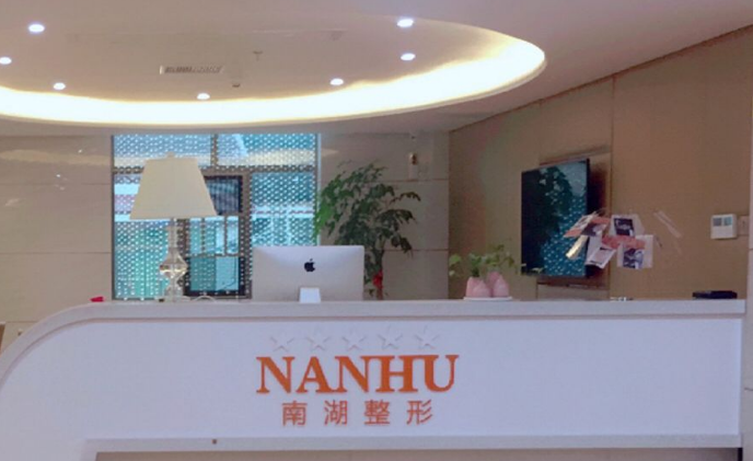 长沙南湖整形美容医院