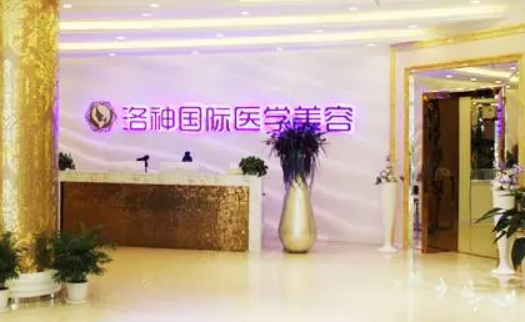 烟台洛神医疗美容医院(图2) 韩辰.png