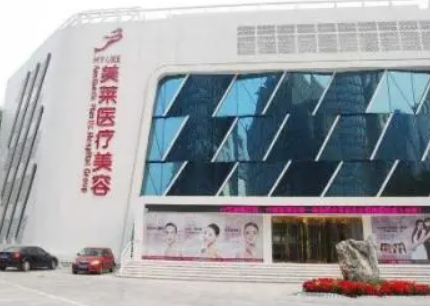 宁波美莱整形美容医院
