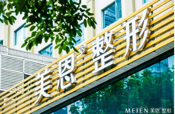广州美恩医疗美容院收费怎么样?