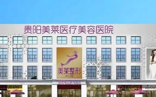 贵阳美莱医疗美容眼部整形价格