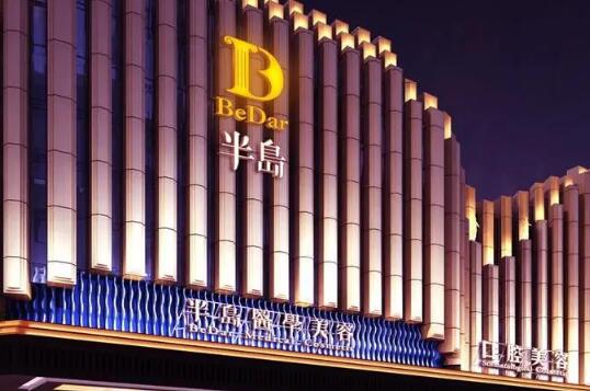 长沙半岛医疗美容整形医院.jpg