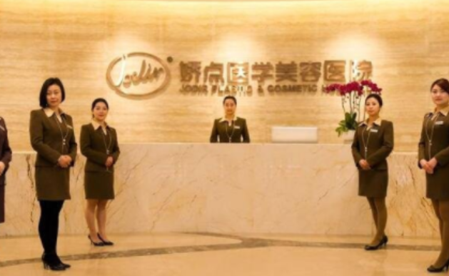 四川娇点医学美容医院(图2) 微信截图_20230405150917.png