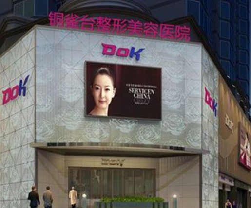 成都铜雀台医学美容医院(图2) QQ截图20230405155325.png