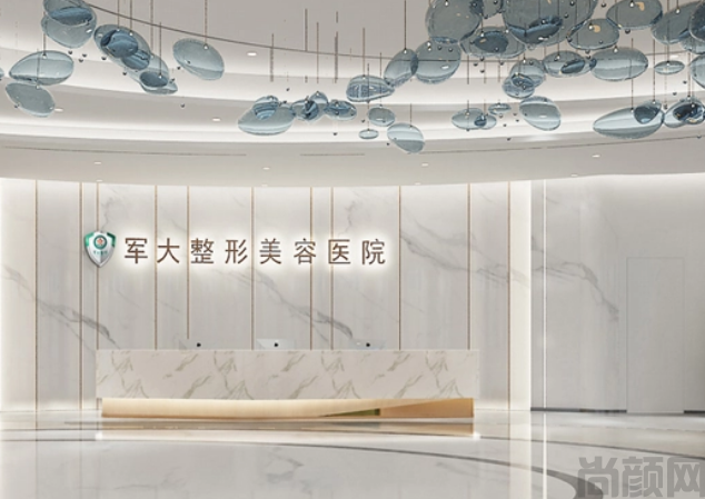 成都军大整形外科医院