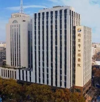南京市口腔医院.jpg