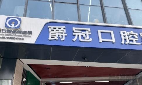 北京通州区正规牙科医院排名揭晓，这几家都是实力派!