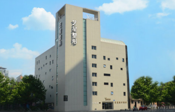 成都艺星医疗美容医院