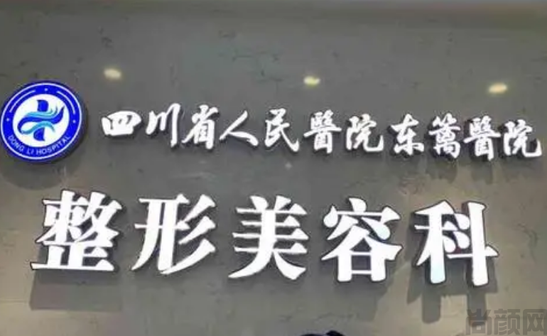 四川省人民医院东篱医院(图2) 1.png
