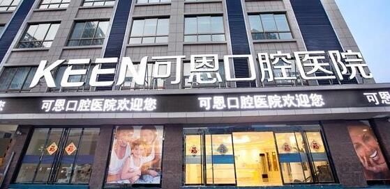 淄博排名前5权威口腔医院名单公布,个个都是实力派!(图2)