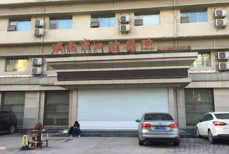 济南市口腔医院收费标准(图1) 截图20230429110649.png