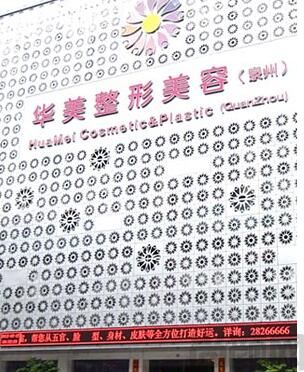 泉州整形医院排名前五家？鲤城美莱华美、石狮市宝岛栢丽、华美连锁品牌常年入选，带你挨个点评~(图1)