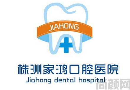 株洲家鸿口腔医院收费标准(图1) 截图20230501120522.png