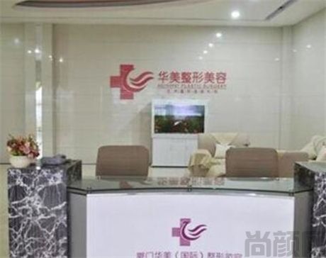 盘点厦门整形正规医院top六！医院详细资料、项目价格表都在这里啦！(图2)