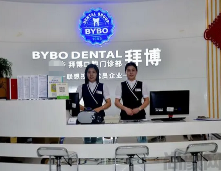 珠海拜博口腔医院种植牙怎么样(图1) 截图20230503135950.png