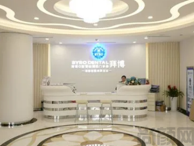 珠海拜博口腔医院种植牙怎么样(图2) 截图20230503140010.png