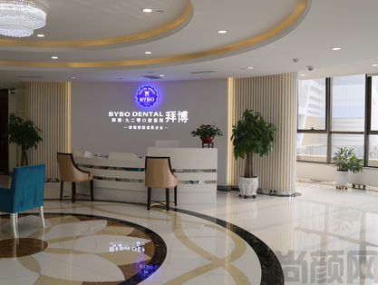 上海拜博口腔医院收费标准(图3) 截图20230503140106.png