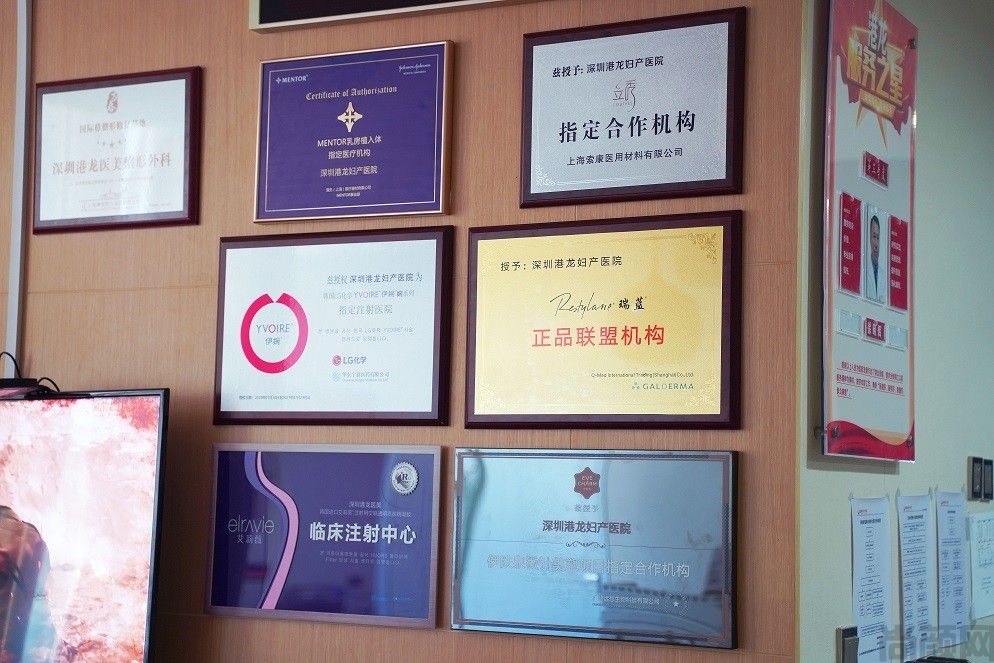 深圳港龙医疗美容医院（二级专科）